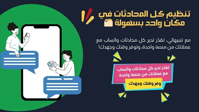 Tnbihaty WhatsApp Marketing Platform Background